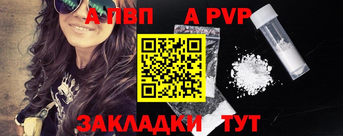 APVP кристаллы Кулебаки