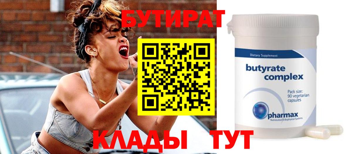 БУТИРАТ GHB  Вход с VPN  БУТИРАТ  Кулебаки 