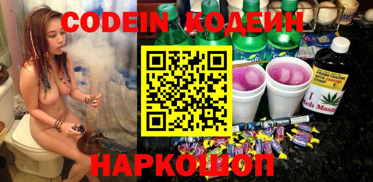 Кулебаки  Codein напиток Lean (лин)  Вход с VPN 
