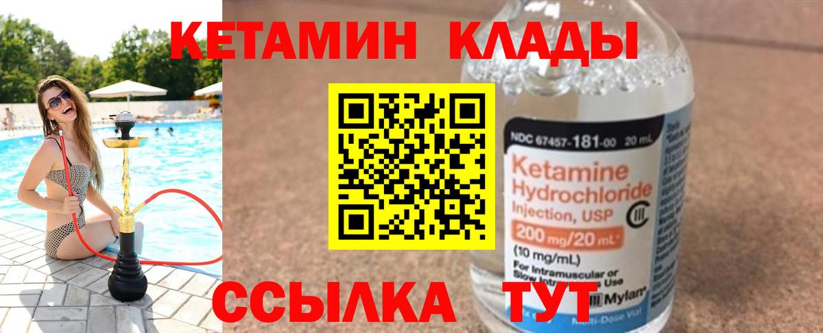 Кетамин ketamine Кулебаки